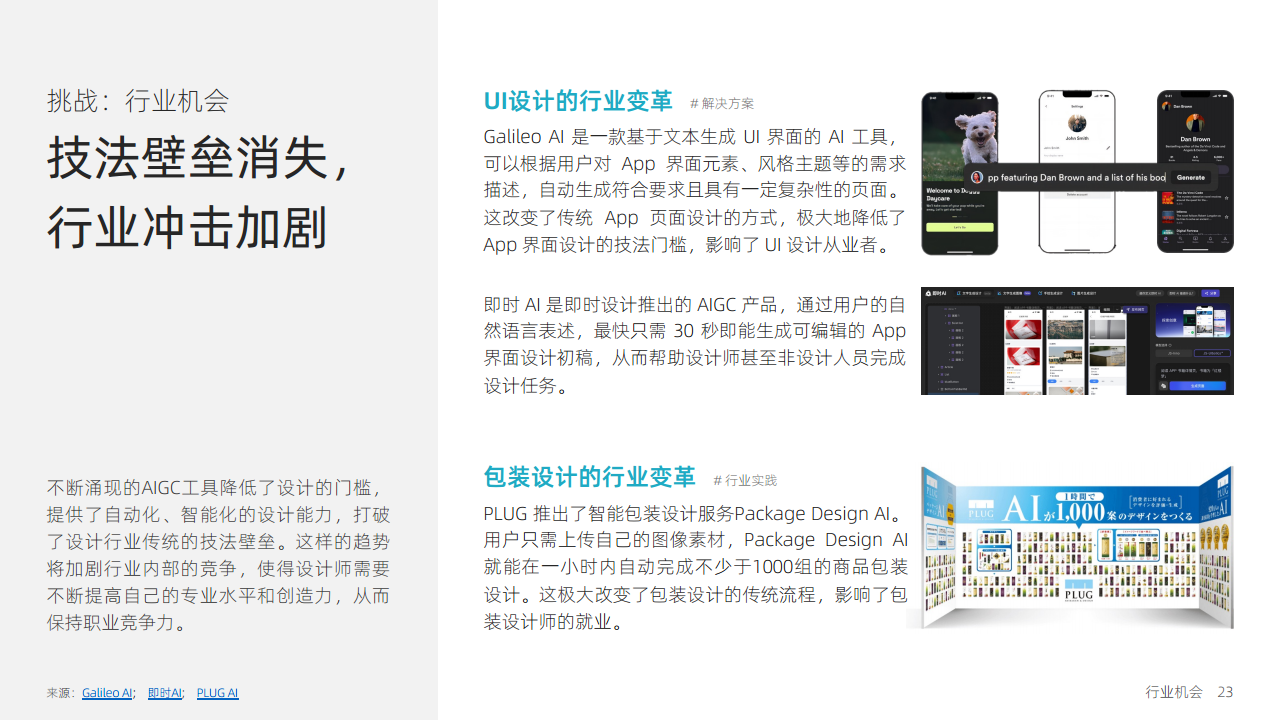 大模型时代：智能设计的机遇与挑战图片