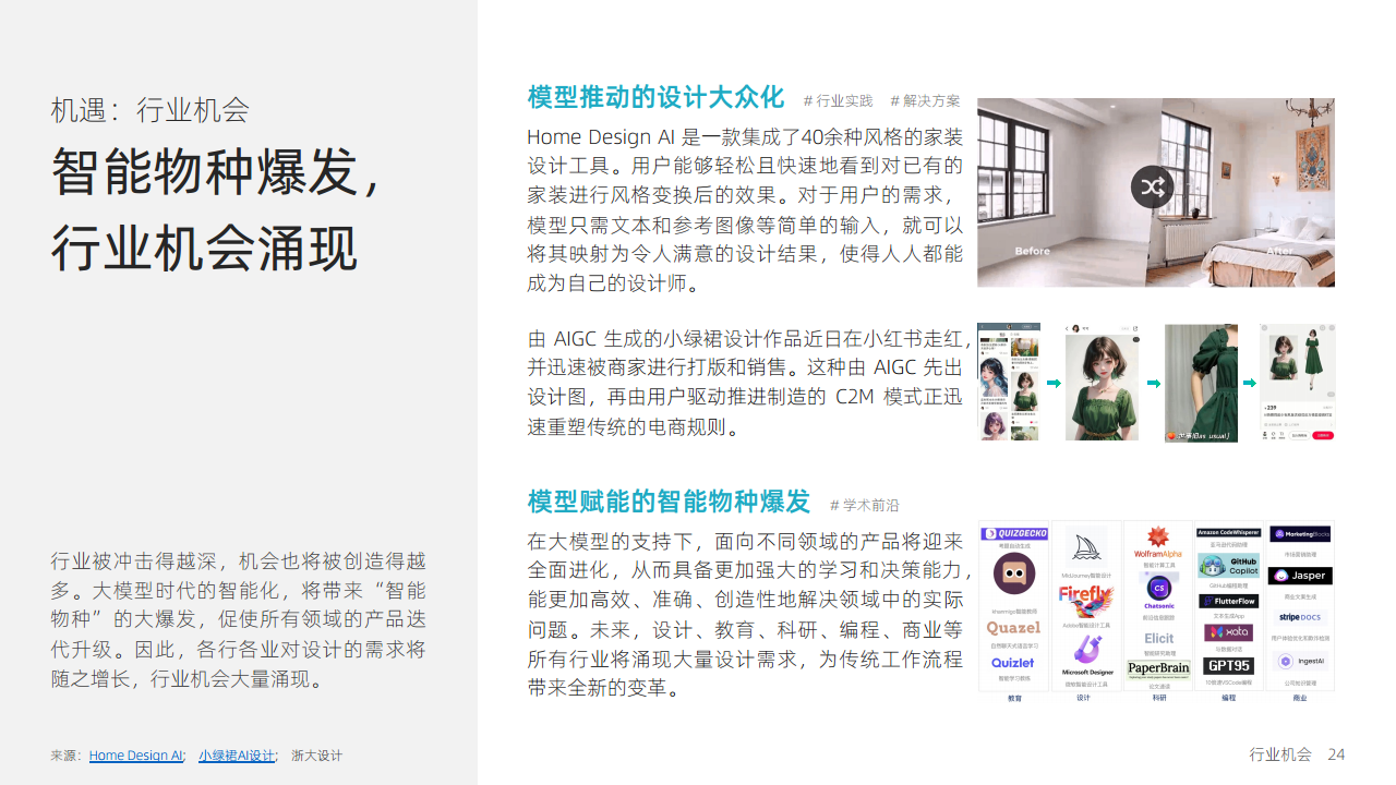 大模型时代：智能设计的机遇与挑战图片