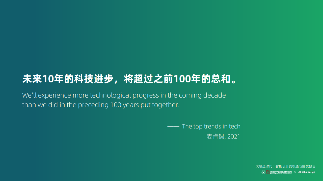 大模型时代：智能设计的机遇与挑战图片