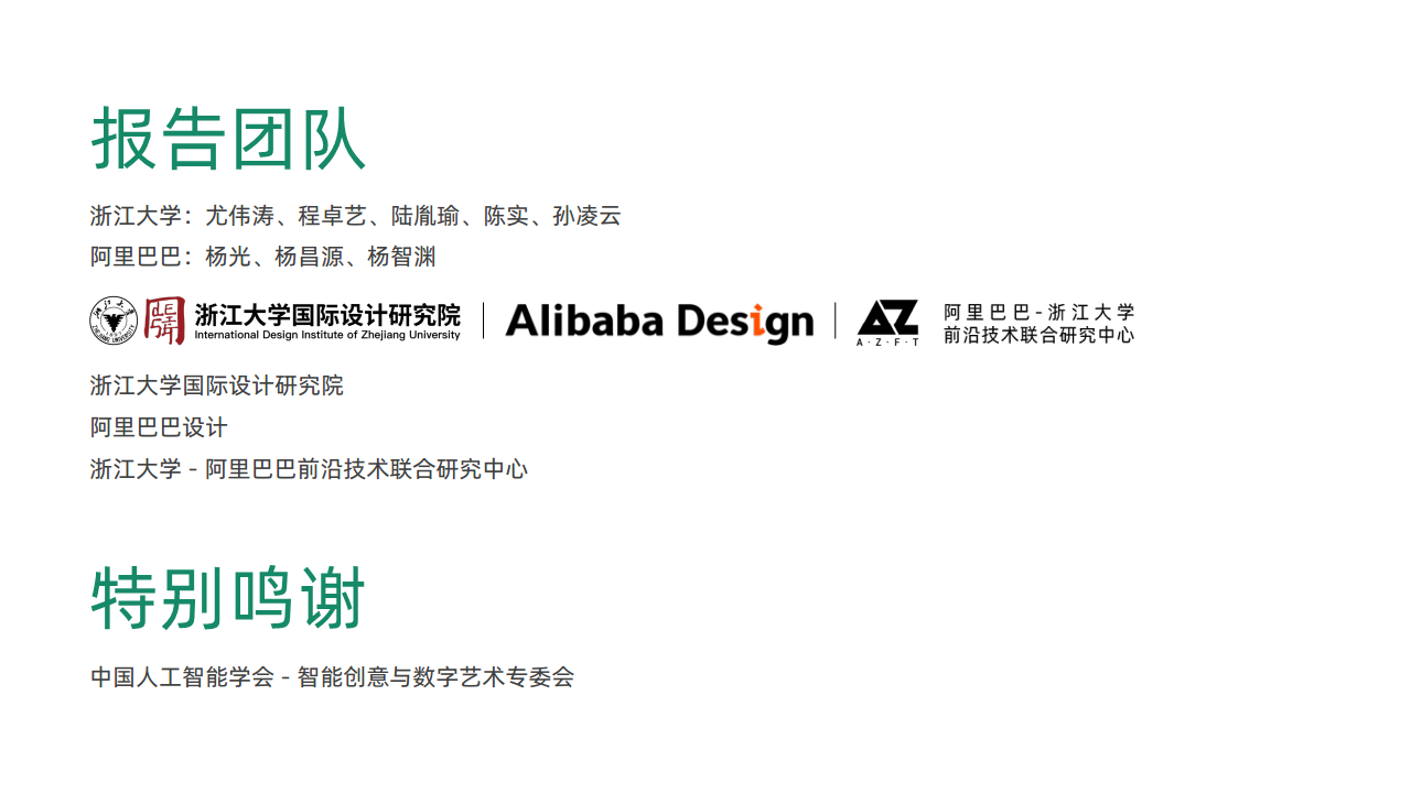 大模型时代：智能设计的机遇与挑战图片