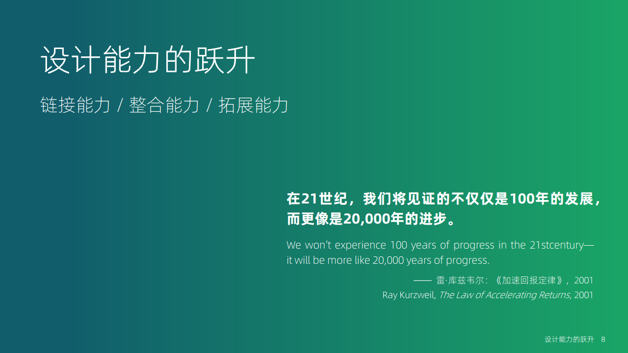 大模型时代：智能设计的机遇与挑战图片