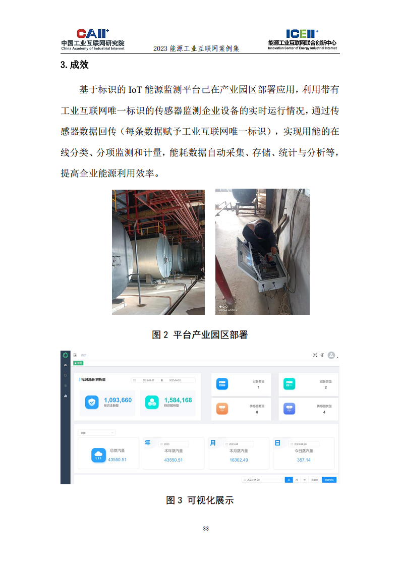 2023能源工业互联网案例集图片