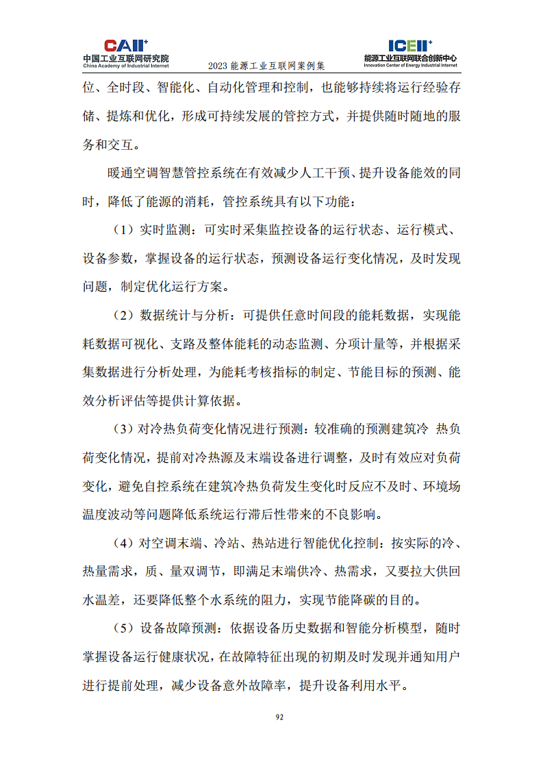 2023能源工业互联网案例集图片