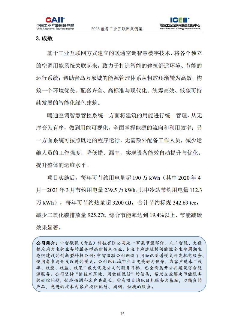 2023能源工业互联网案例集图片