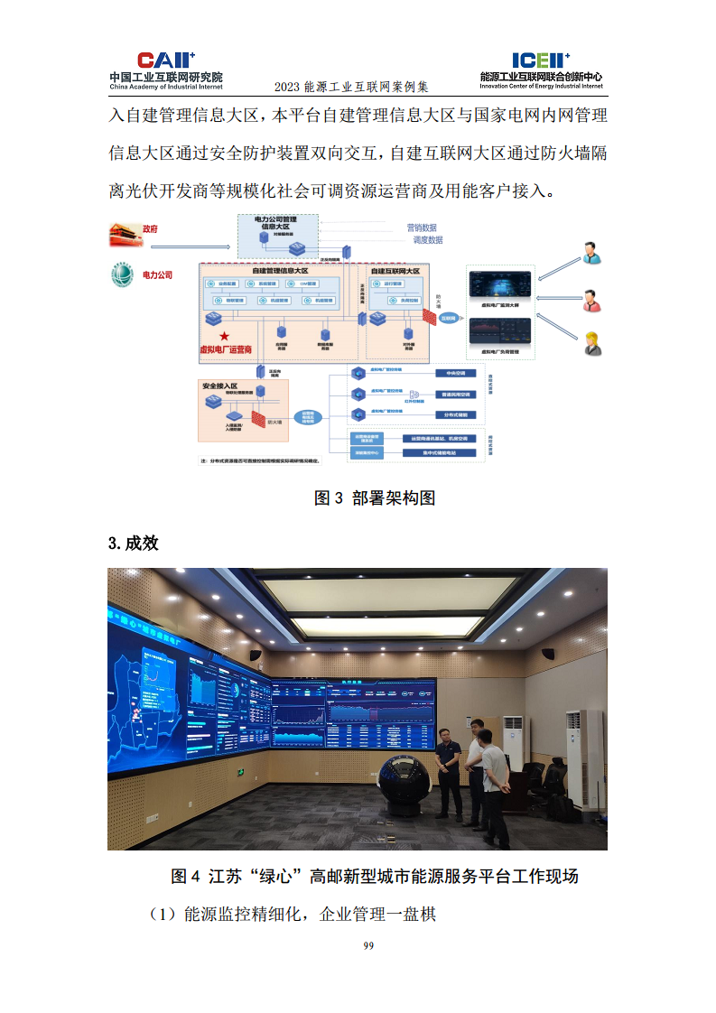 2023能源工业互联网案例集图片