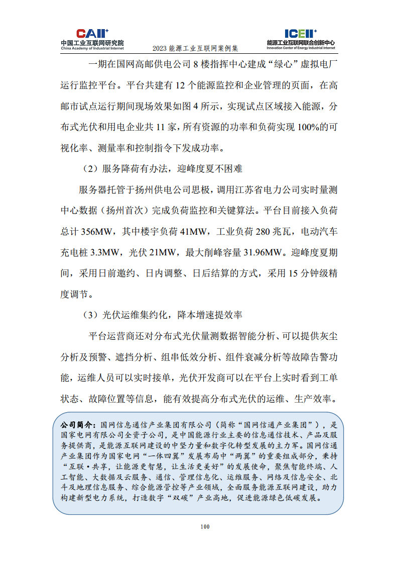 2023能源工业互联网案例集图片