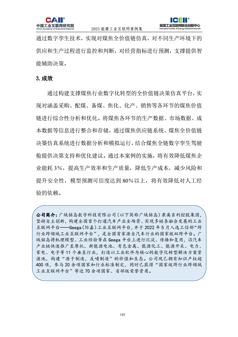 2023能源工业互联网案例集图片