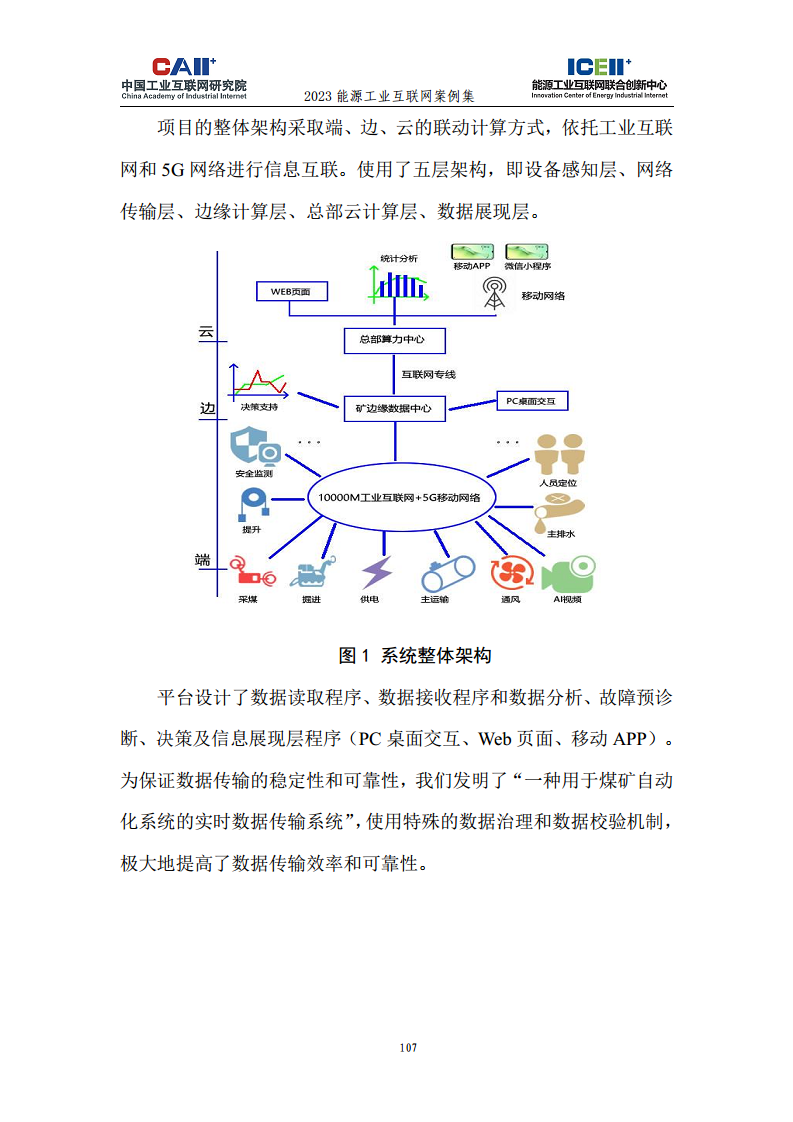 2023能源工业互联网案例集图片
