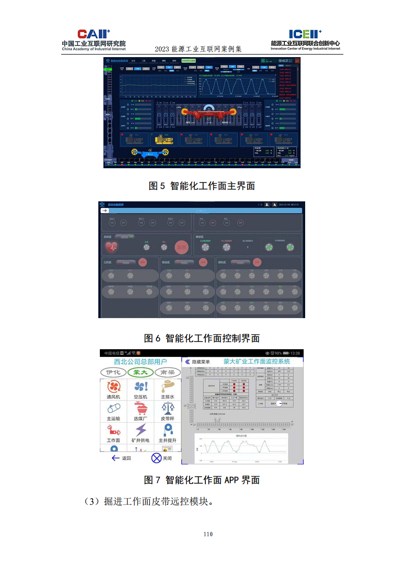 2023能源工业互联网案例集图片