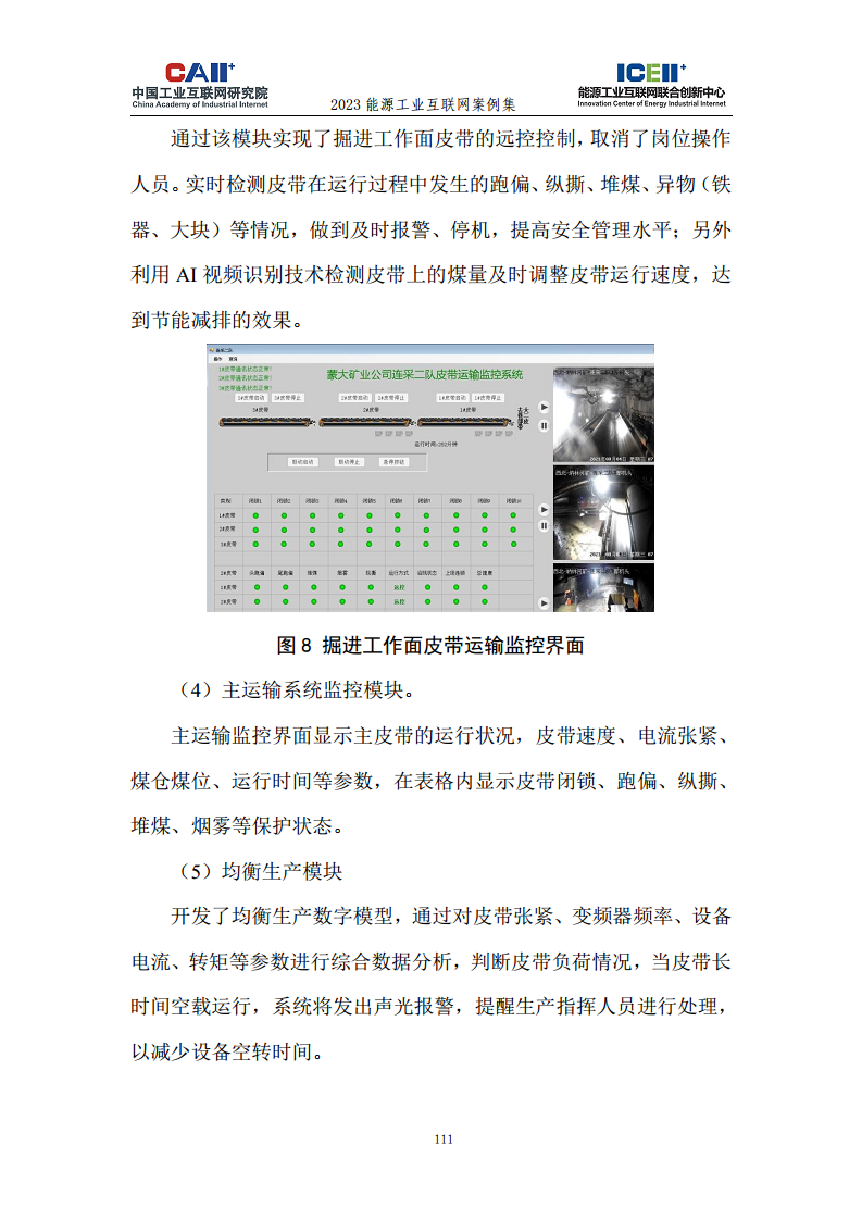 2023能源工业互联网案例集图片