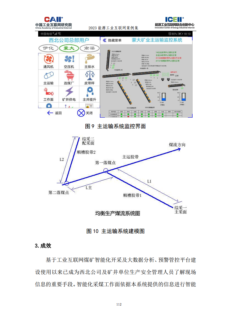 2023能源工业互联网案例集图片