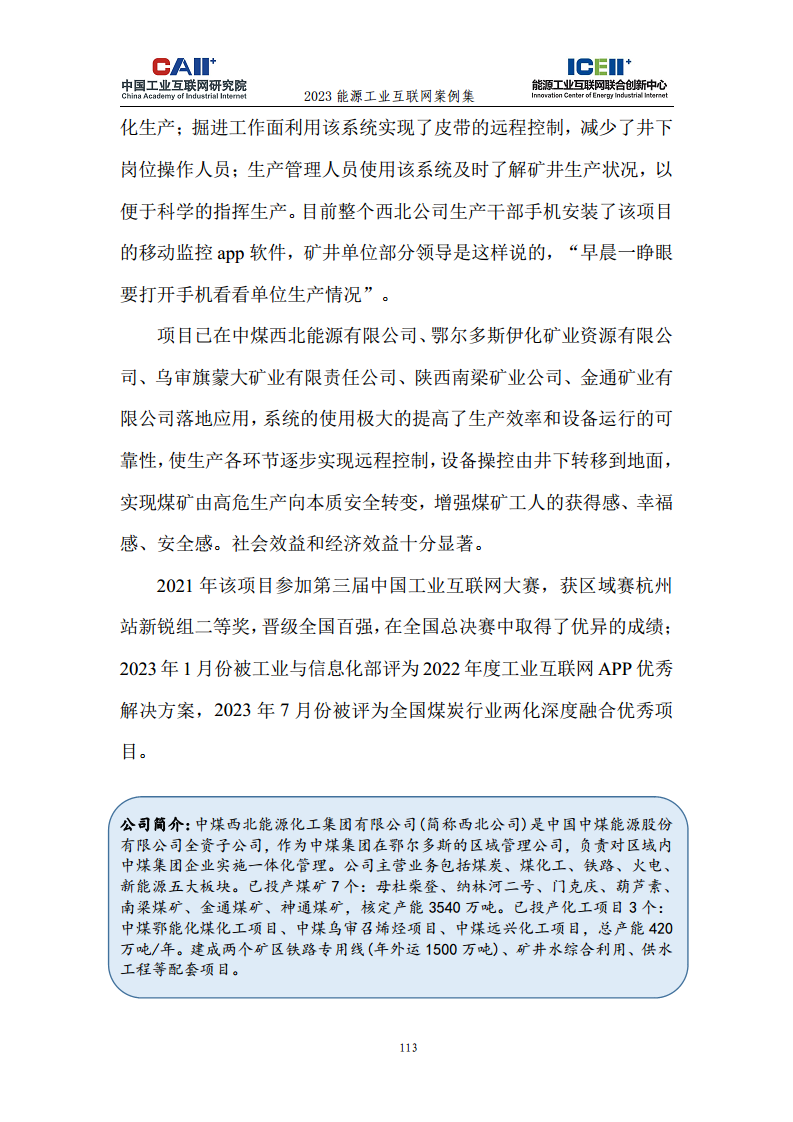 2023能源工业互联网案例集图片