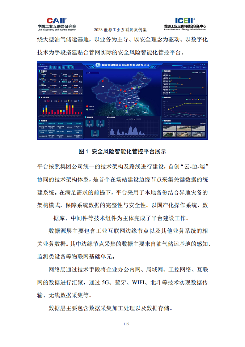 2023能源工业互联网案例集图片