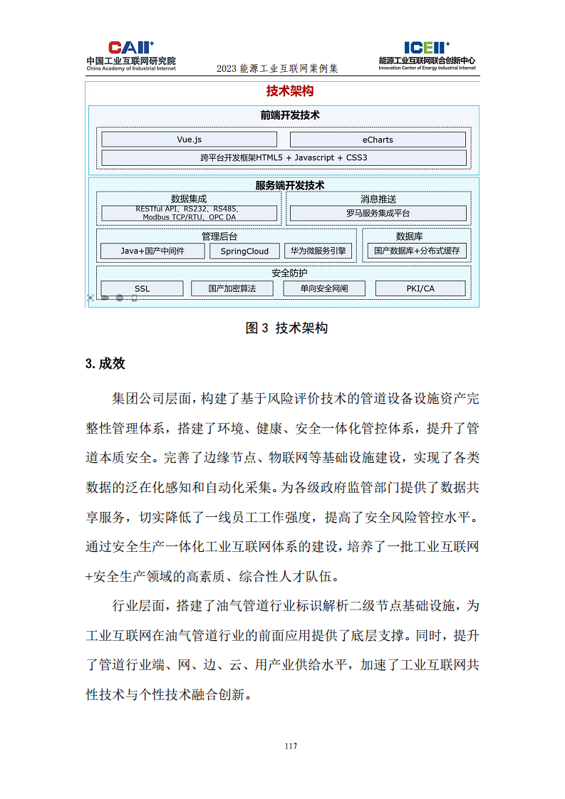2023能源工业互联网案例集图片