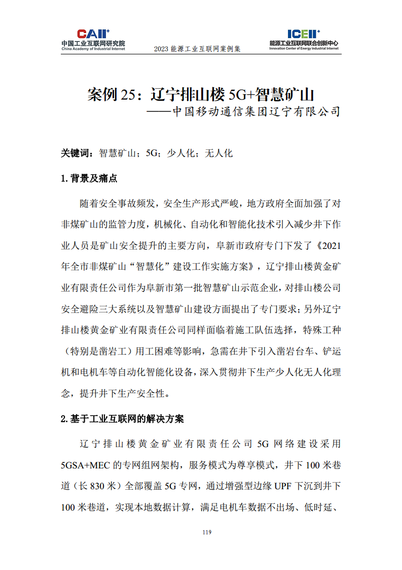 2023能源工业互联网案例集图片