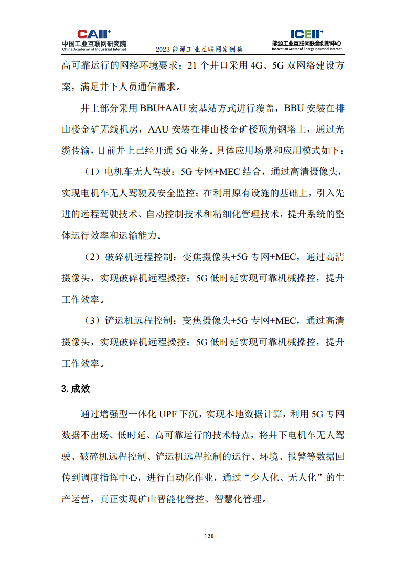 2023能源工业互联网案例集图片