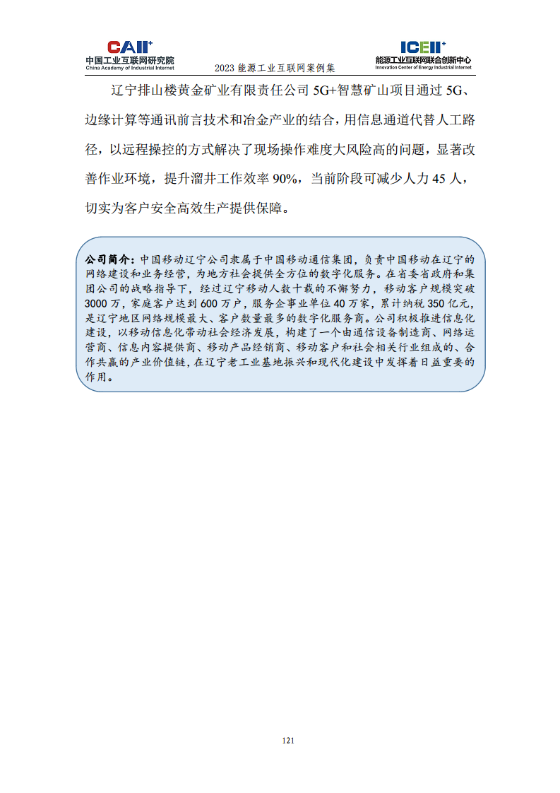 2023能源工业互联网案例集图片