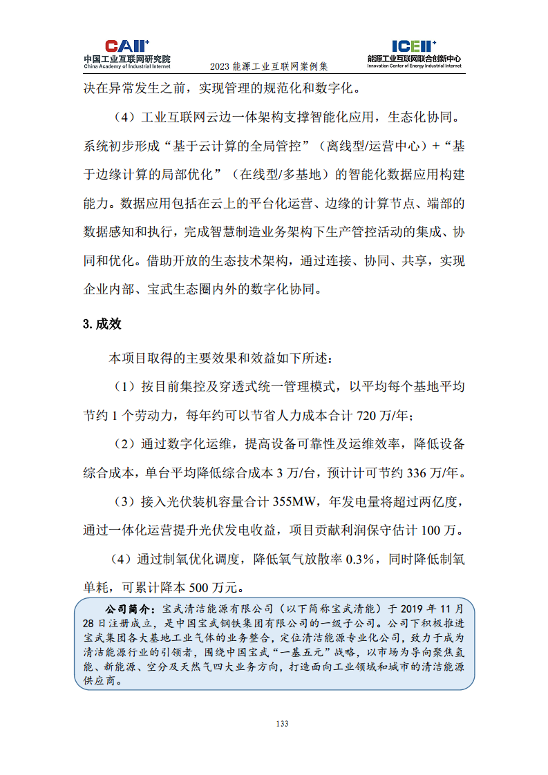 2023能源工业互联网案例集图片