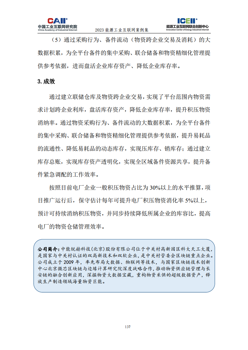 2023能源工业互联网案例集图片
