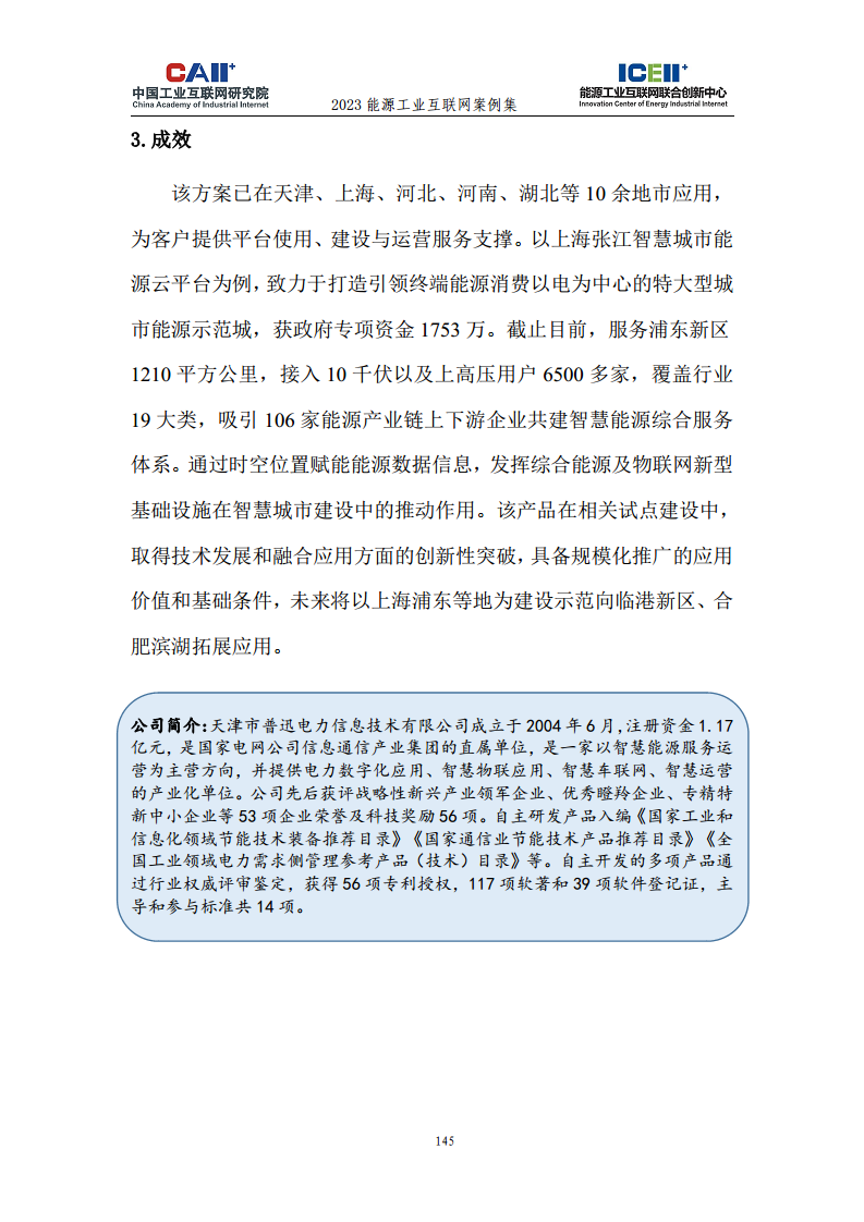 2023能源工业互联网案例集图片