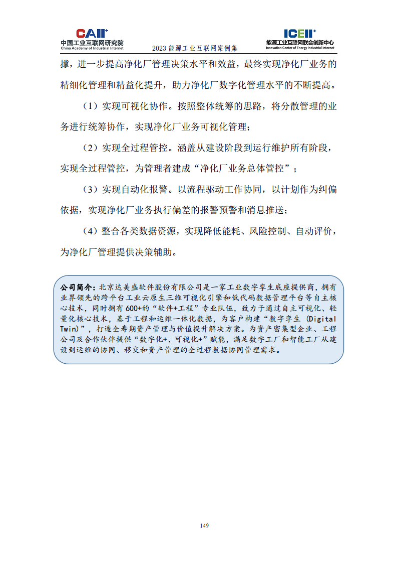 2023能源工业互联网案例集图片