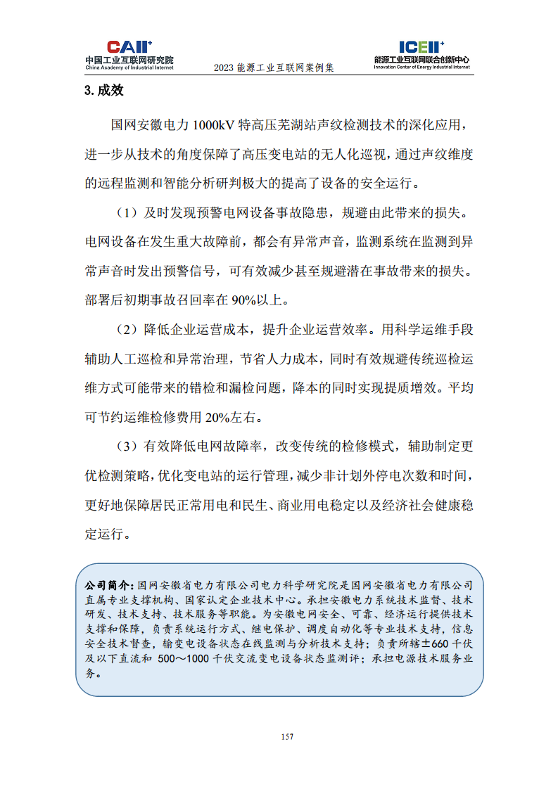 2023能源工业互联网案例集图片