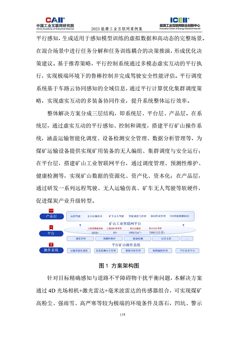 2023能源工业互联网案例集图片