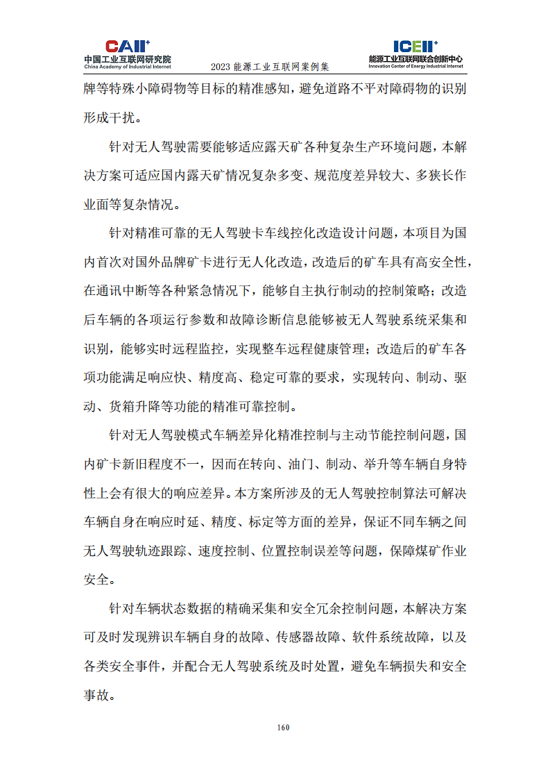 2023能源工业互联网案例集图片