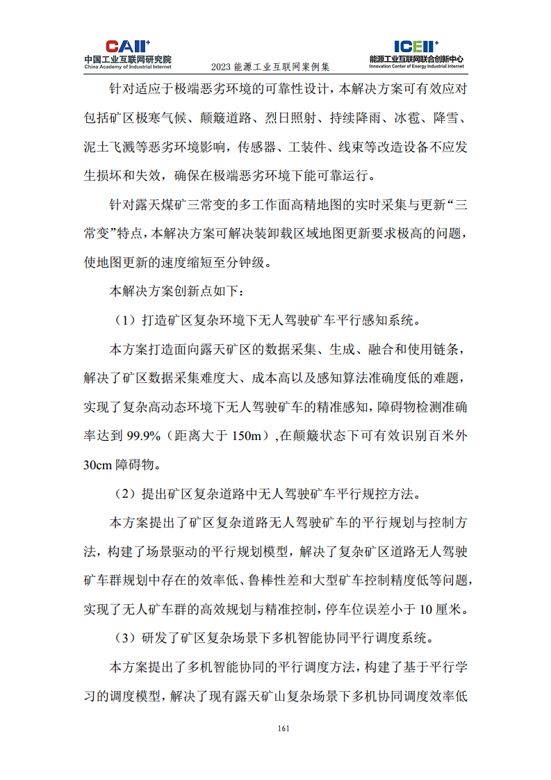 2023能源工业互联网案例集图片