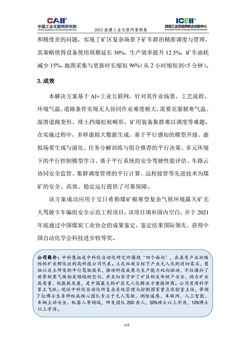 2023能源工业互联网案例集图片