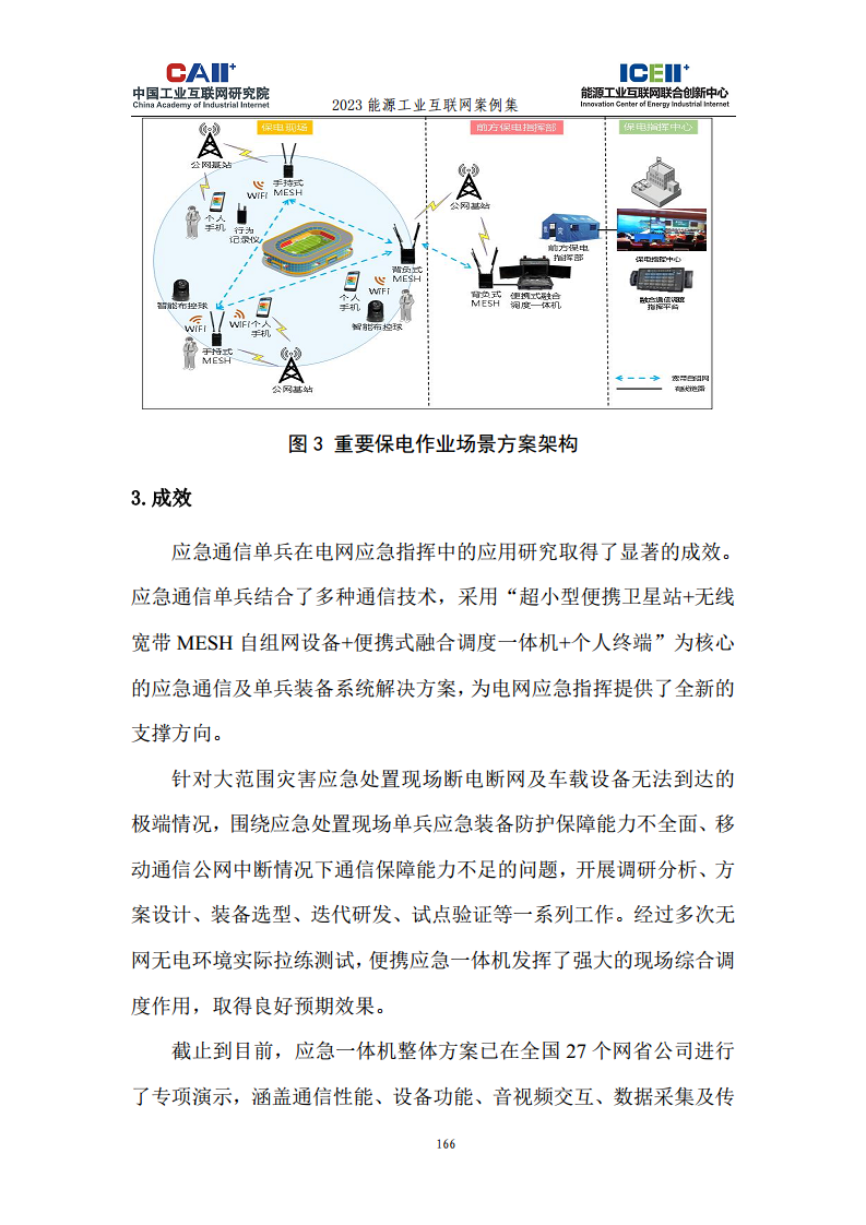 2023能源工业互联网案例集图片