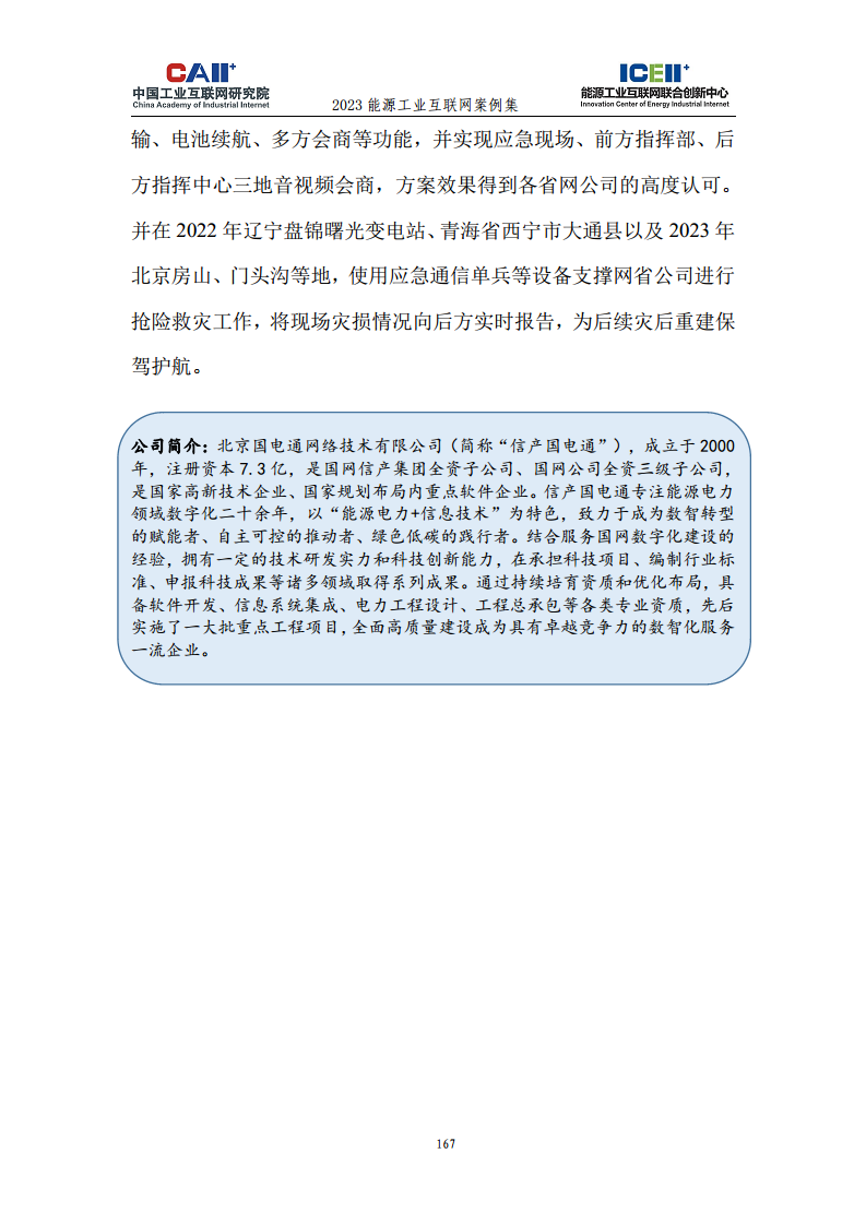 2023能源工业互联网案例集图片