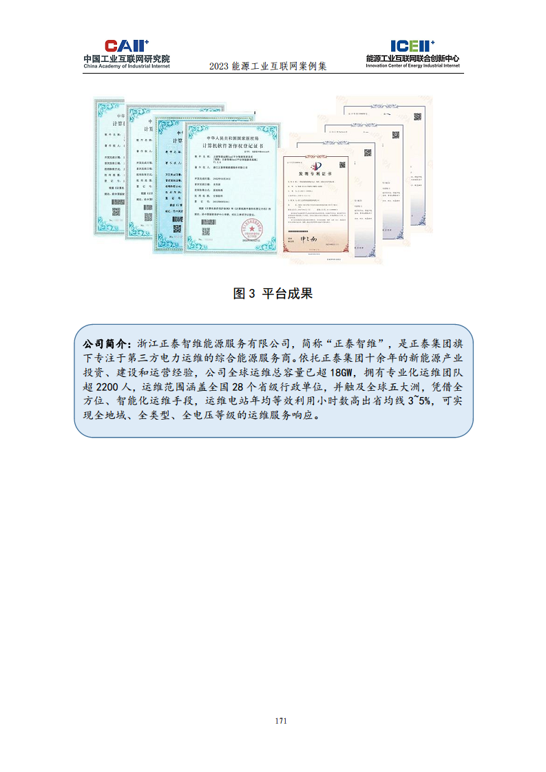 2023能源工业互联网案例集图片