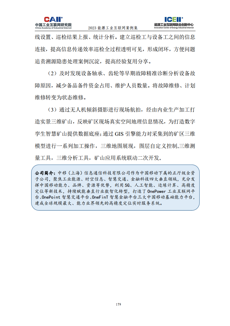2023能源工业互联网案例集图片
