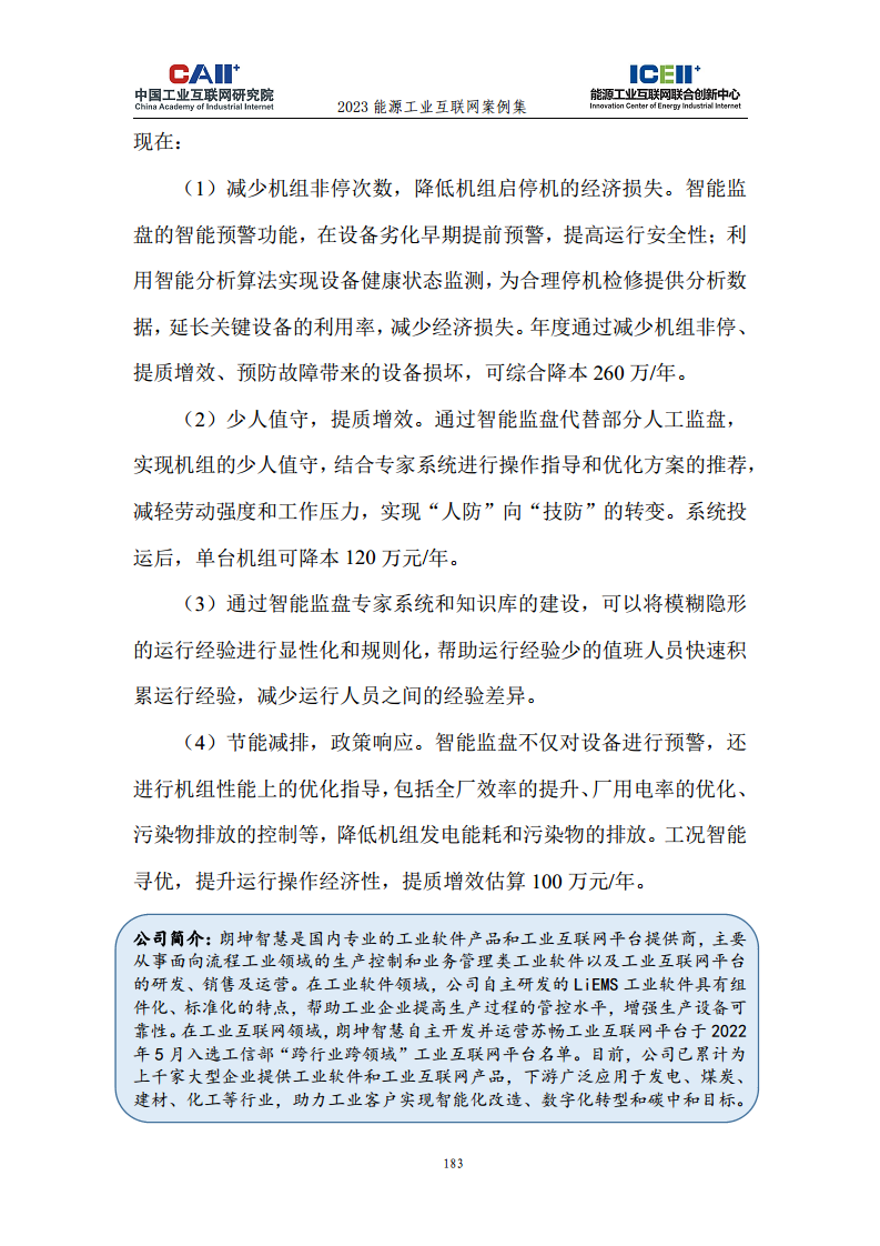 2023能源工业互联网案例集图片