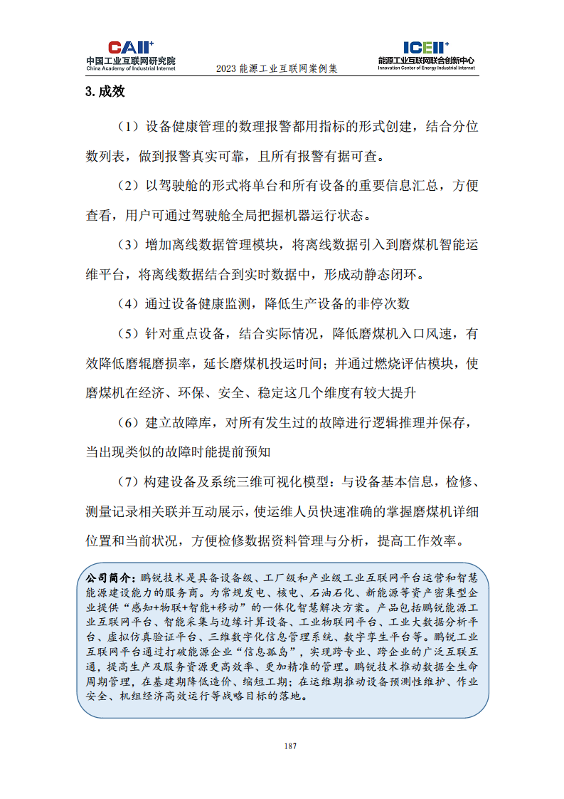 2023能源工业互联网案例集图片