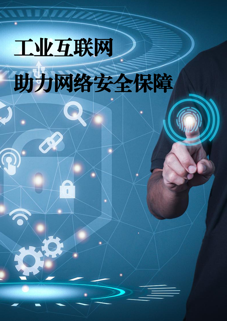 2023能源工业互联网案例集图片