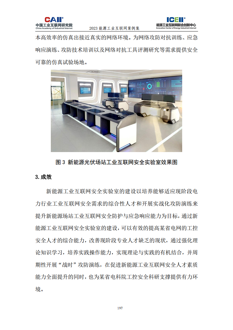 2023能源工业互联网案例集图片