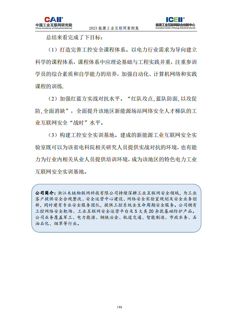 2023能源工业互联网案例集图片