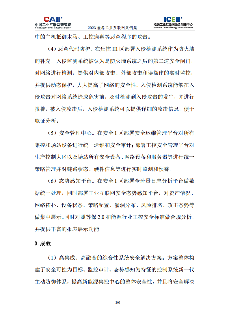 2023能源工业互联网案例集图片