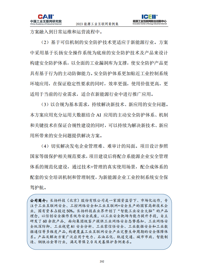 2023能源工业互联网案例集图片