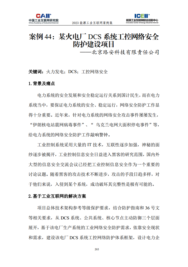 2023能源工业互联网案例集图片