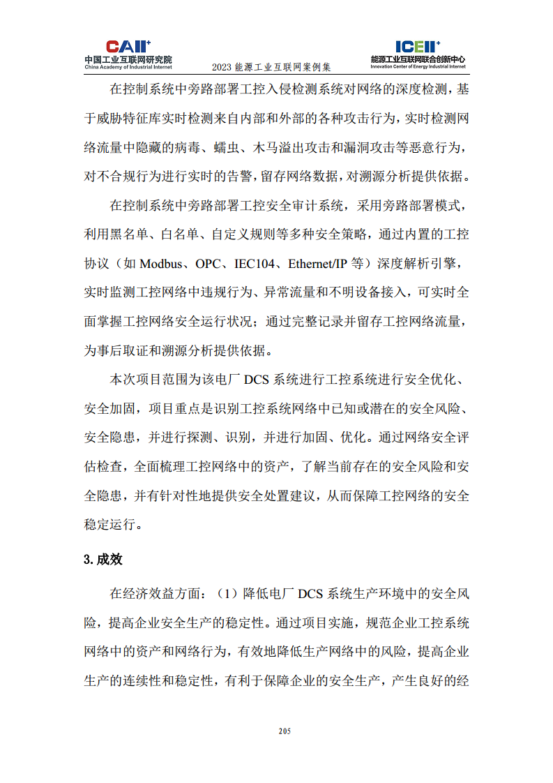 2023能源工业互联网案例集图片