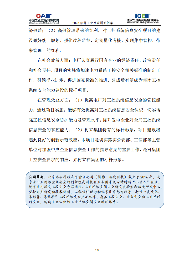 2023能源工业互联网案例集图片