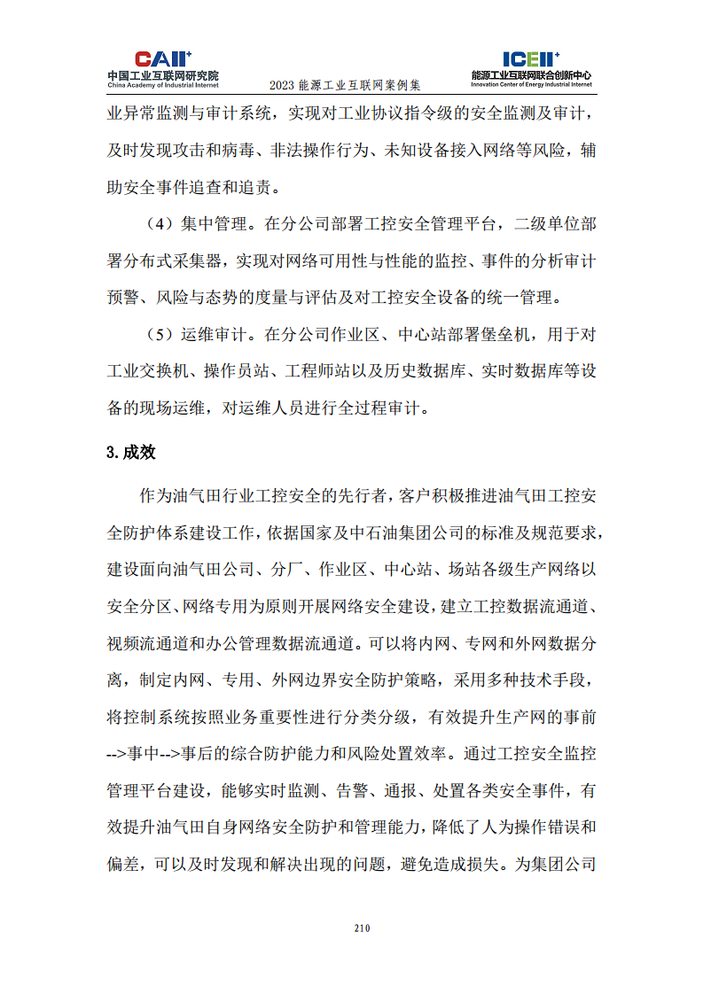 2023能源工业互联网案例集图片
