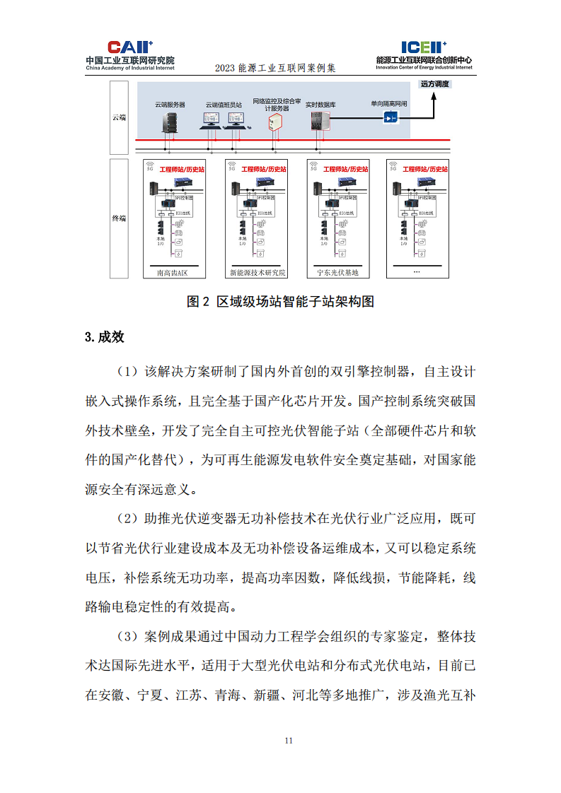 2023能源工业互联网案例集图片