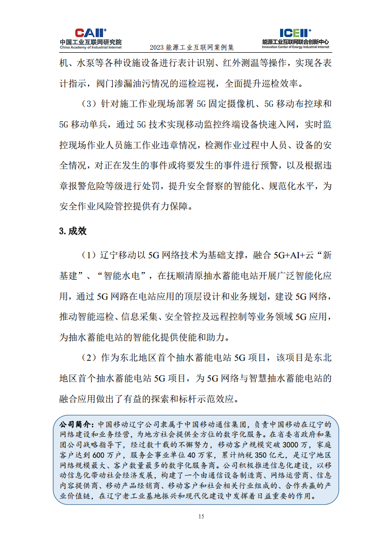 2023能源工业互联网案例集图片