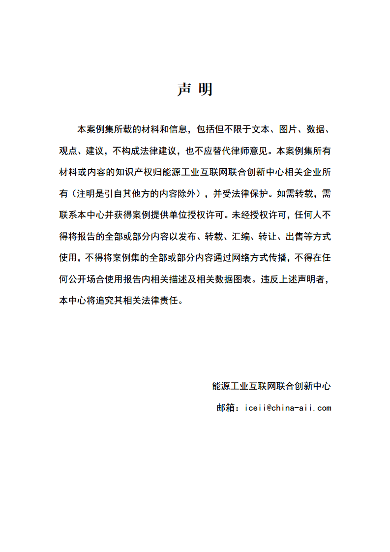 2023能源工业互联网案例集图片