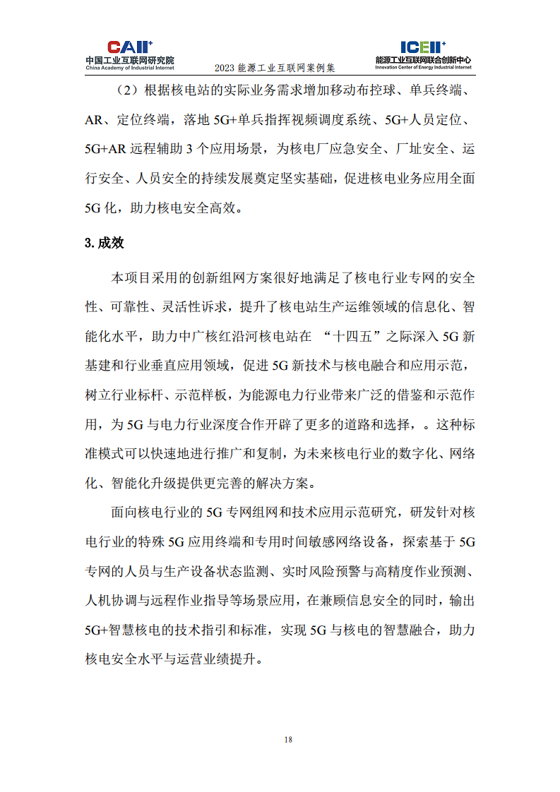 2023能源工业互联网案例集图片