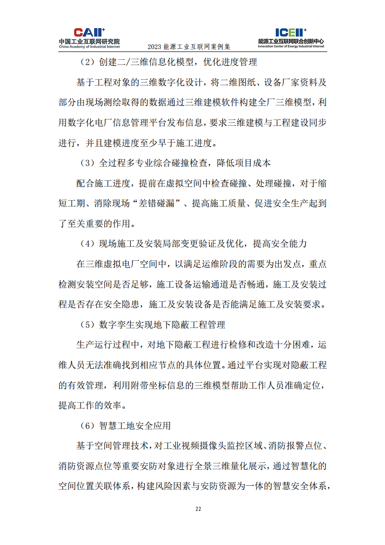 2023能源工业互联网案例集图片